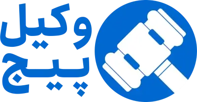 دفتر وکالت